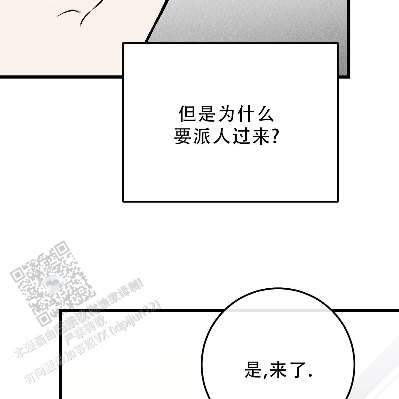 该死的交易漫画全集在线观看下拉式漫画,第29话2图