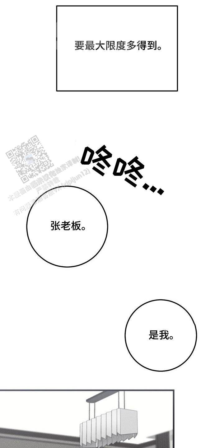 该死的交易音乐漫画,第54话1图