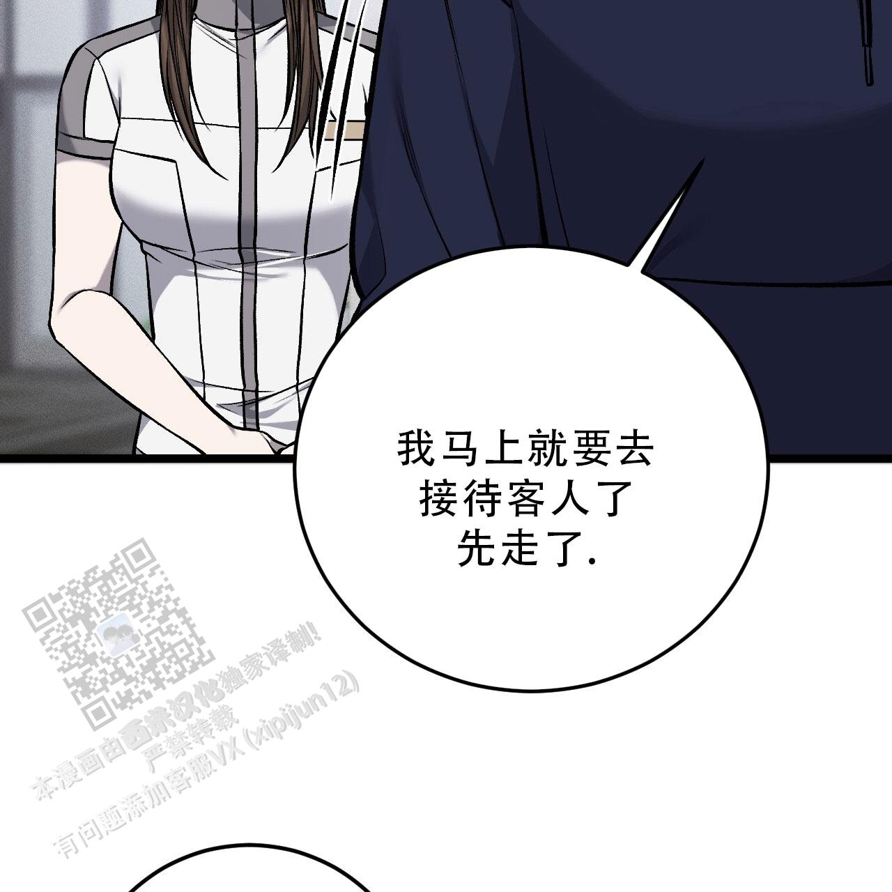 该死的交易漫画,第30话2图