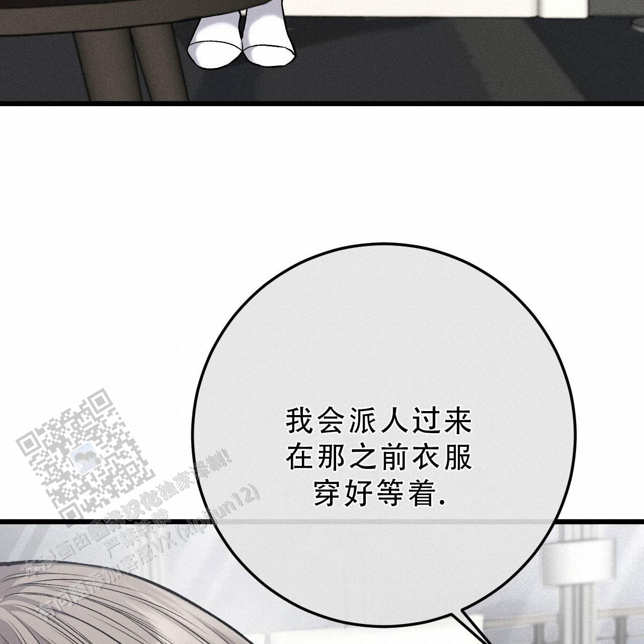 该死的交易全集漫画,第29话1图