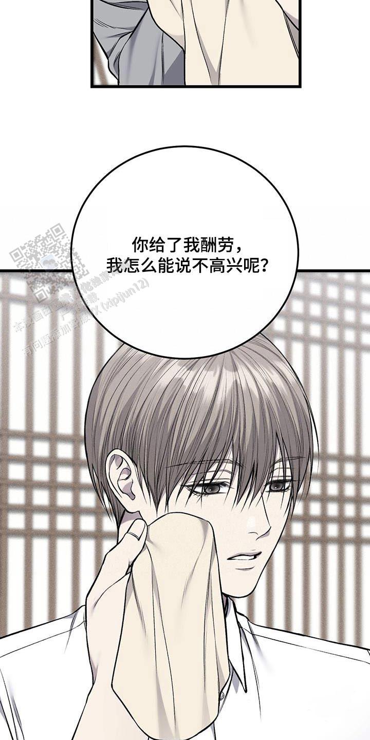 该死的交易漫画在线观看免费漫画,第49话2图