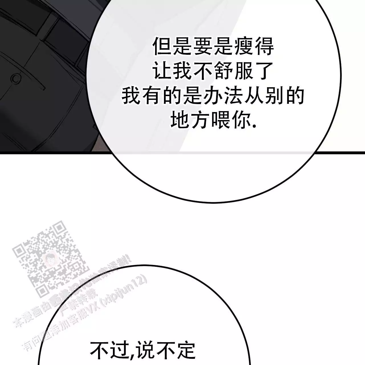 该死的交易结局了吗?漫画,第24话2图