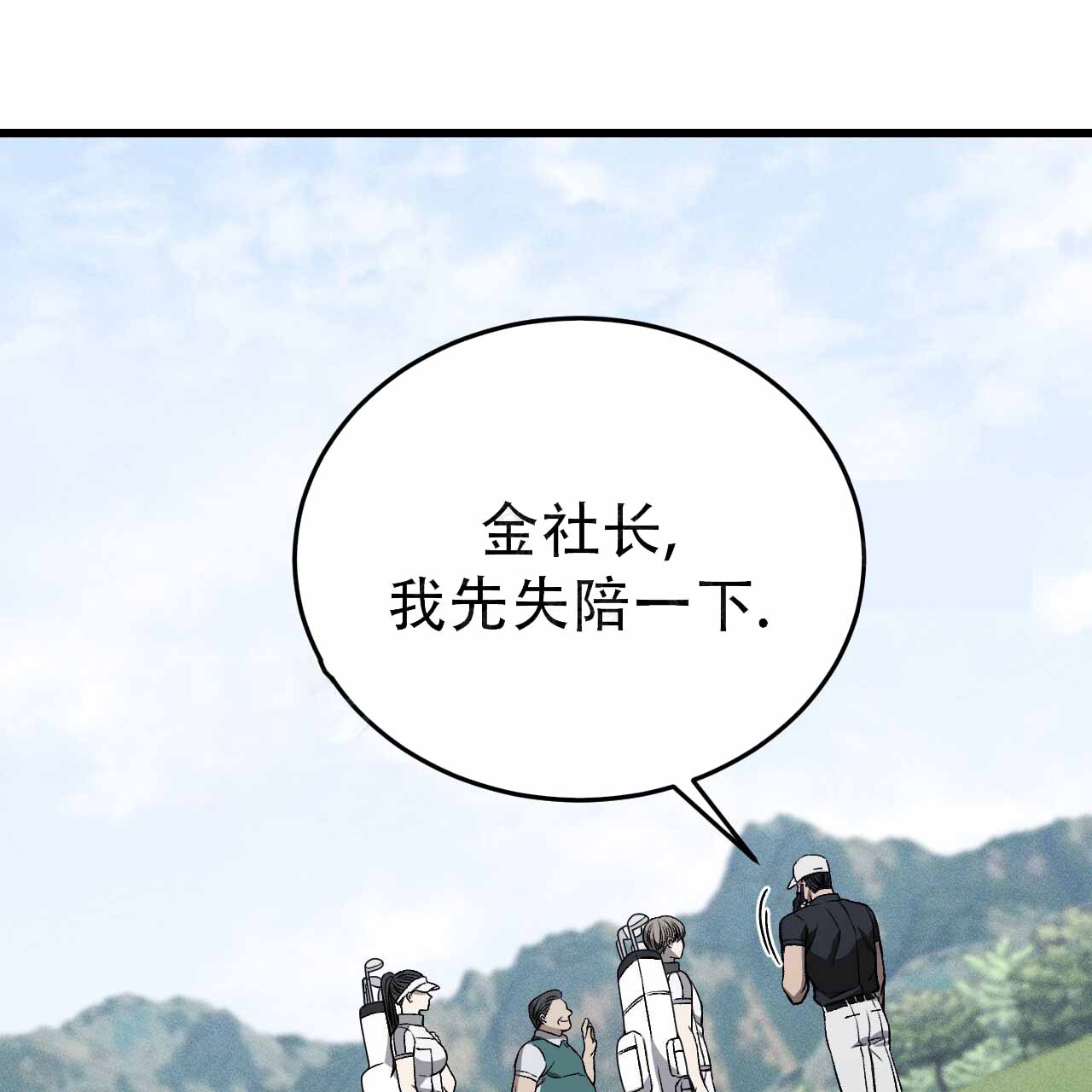 该死的交易漫画,第26话1图