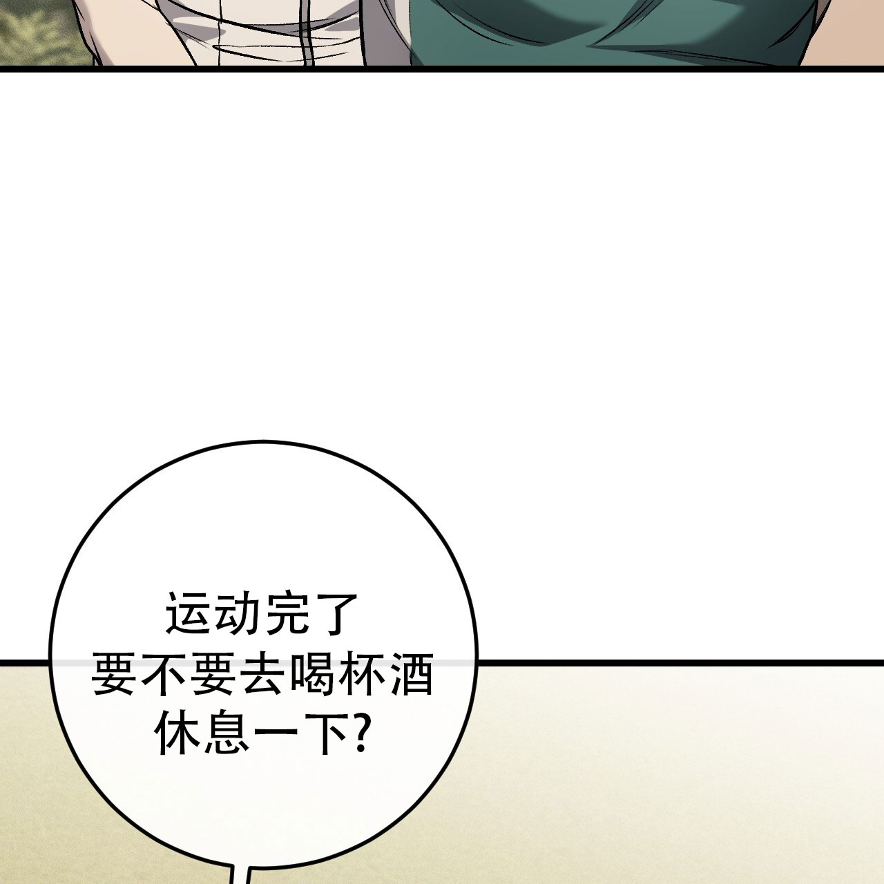 该死的交易结局了吗?漫画,第26话2图