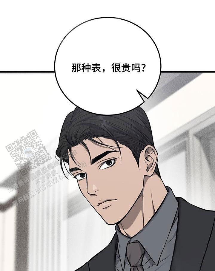 该死的你漫画,第54话1图