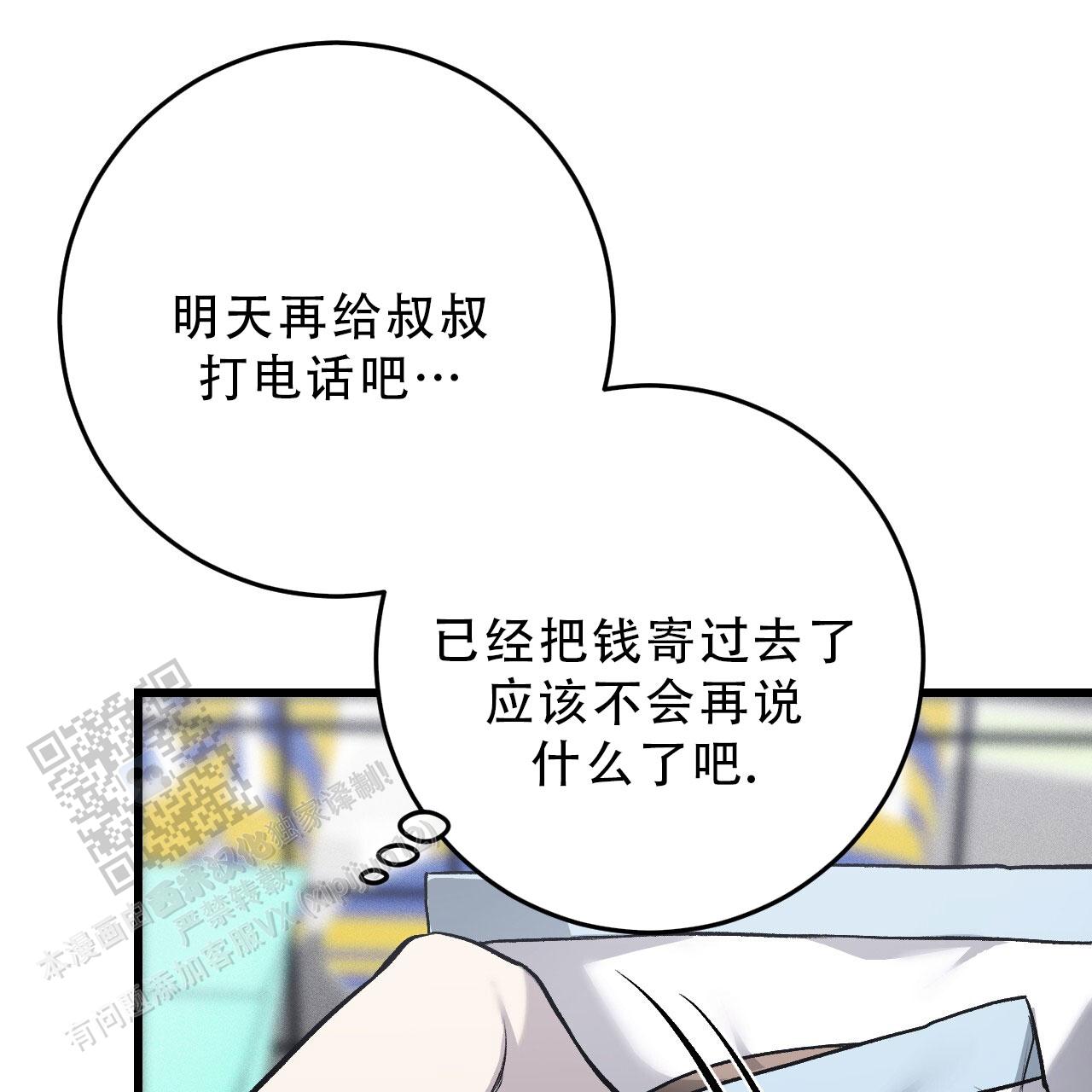 该死的交易结局是什么漫画,第30话1图