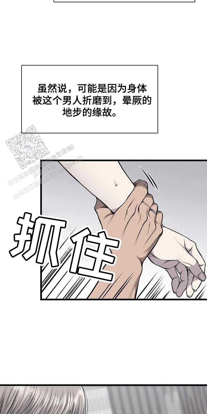 该死的交易免费完整版漫画,第40话2图