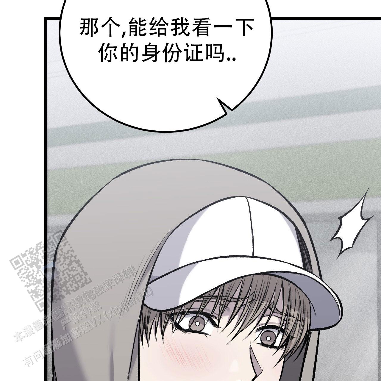 该死的交易漫画,第37话1图