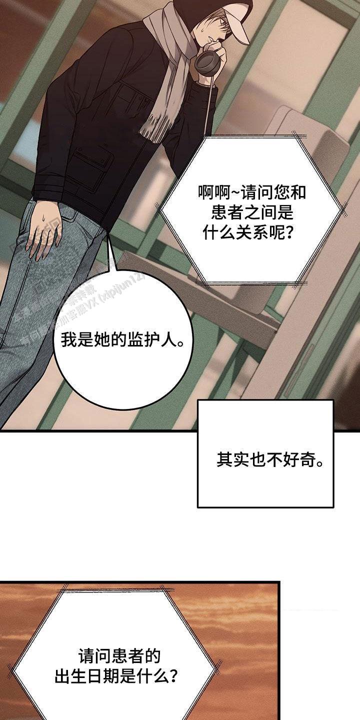 该死的蚊子漫画,第70话1图