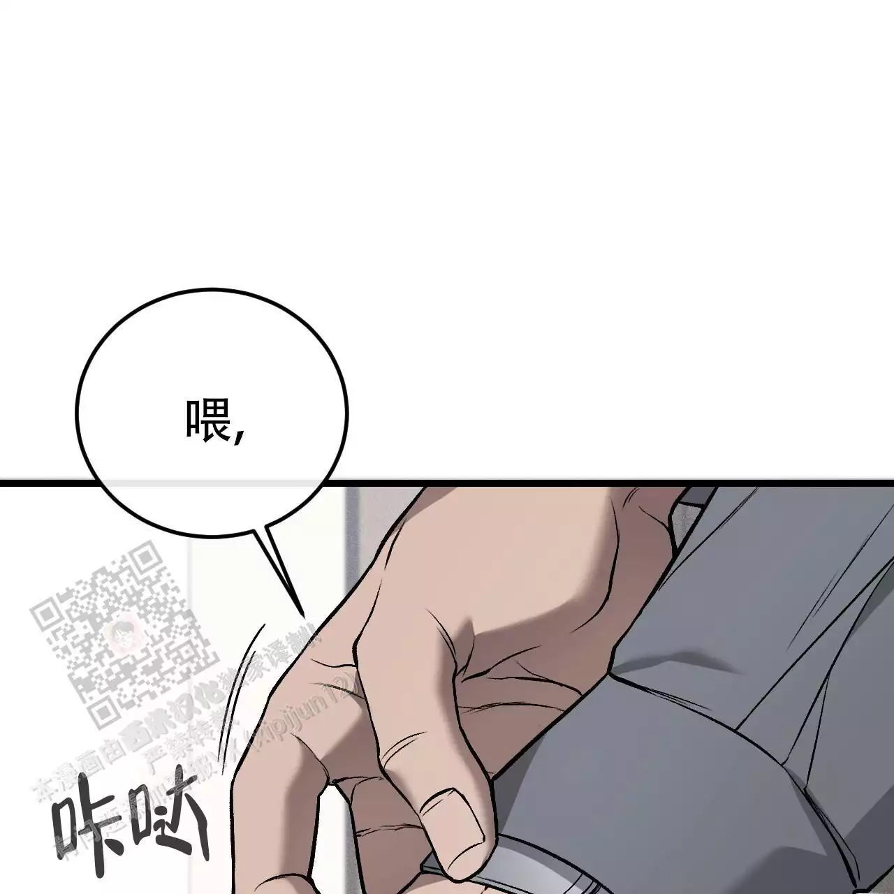 该死的交易漫画,第23话2图