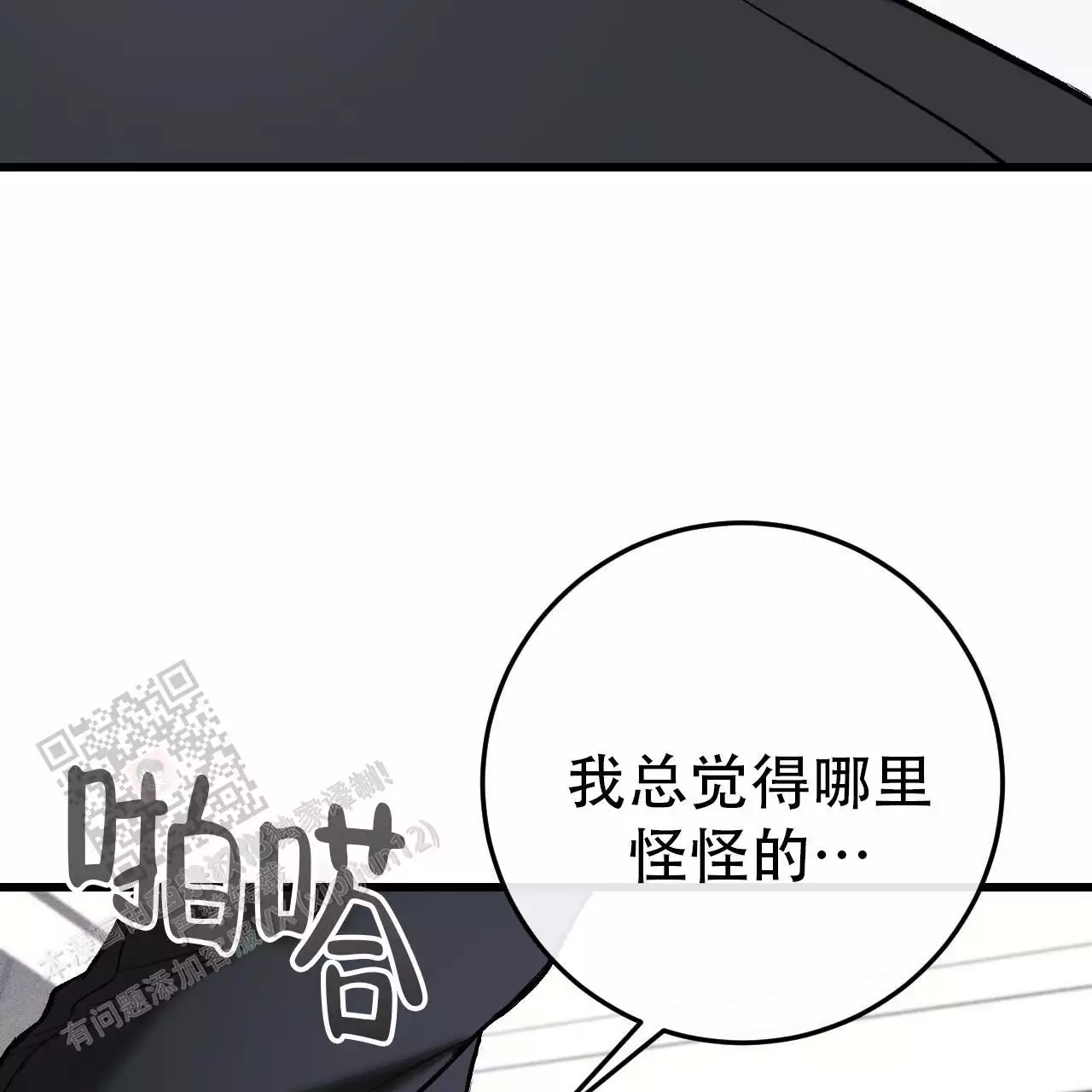 该死的交易结局了吗?漫画,第23话1图