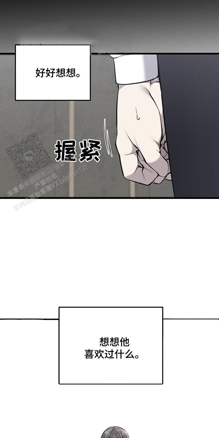 该死的交易音乐漫画,第54话2图