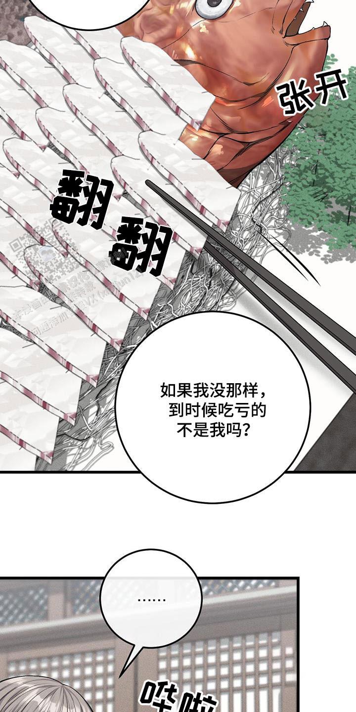 该死的交易漫画,第49话2图