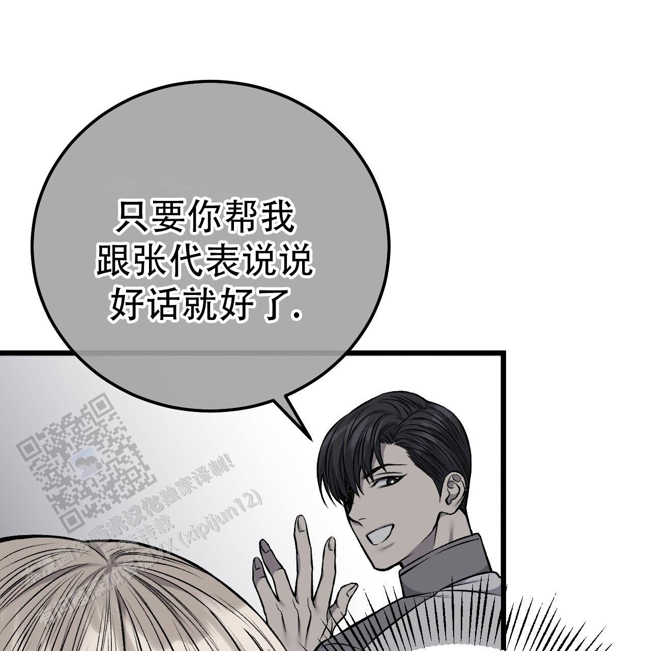 该死的交易漫画在线观看免费漫画,第38话1图