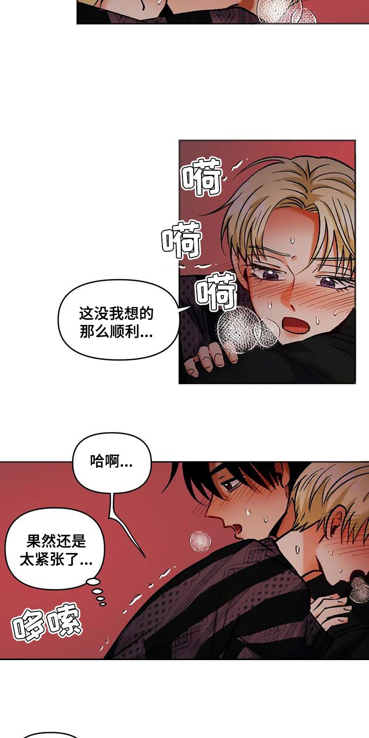 复生白猫漫画,第47话2图