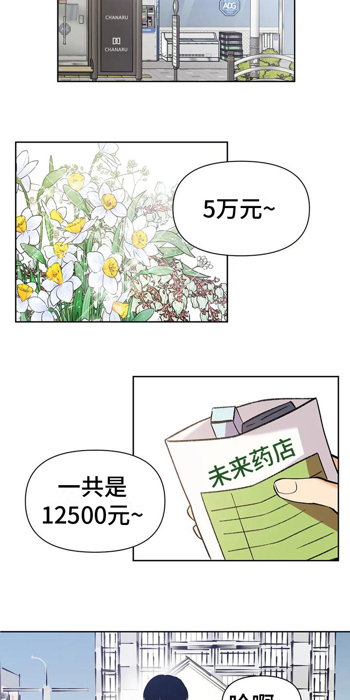 复古超变漫画,第14话2图