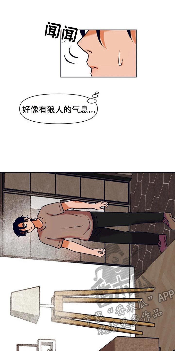 富盛量子漫画,第12话1图