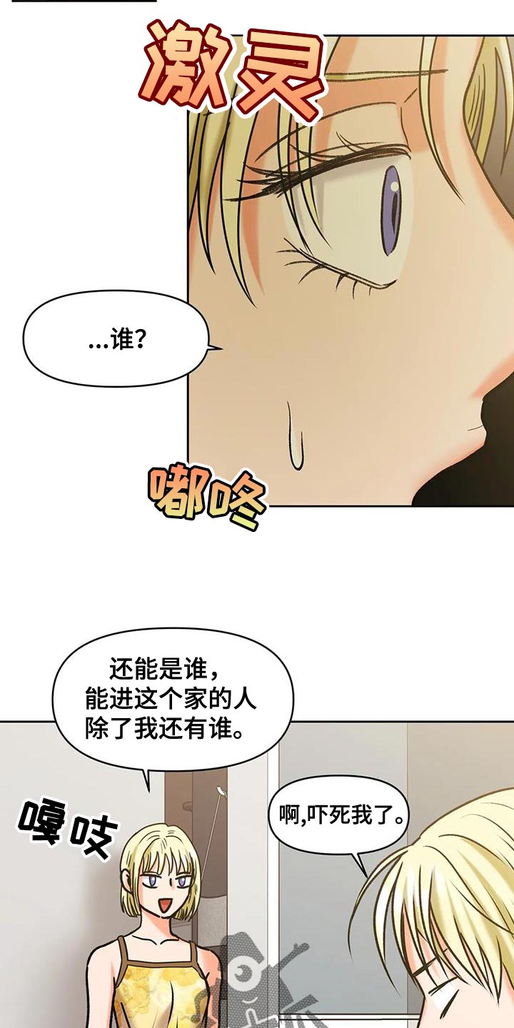 转世恋人恢复前世记忆漫画,第26话2图