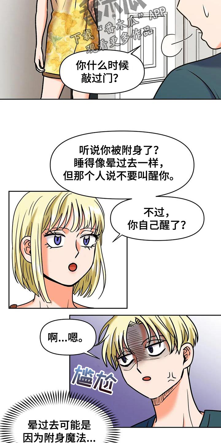 复古超变漫画,第26话1图