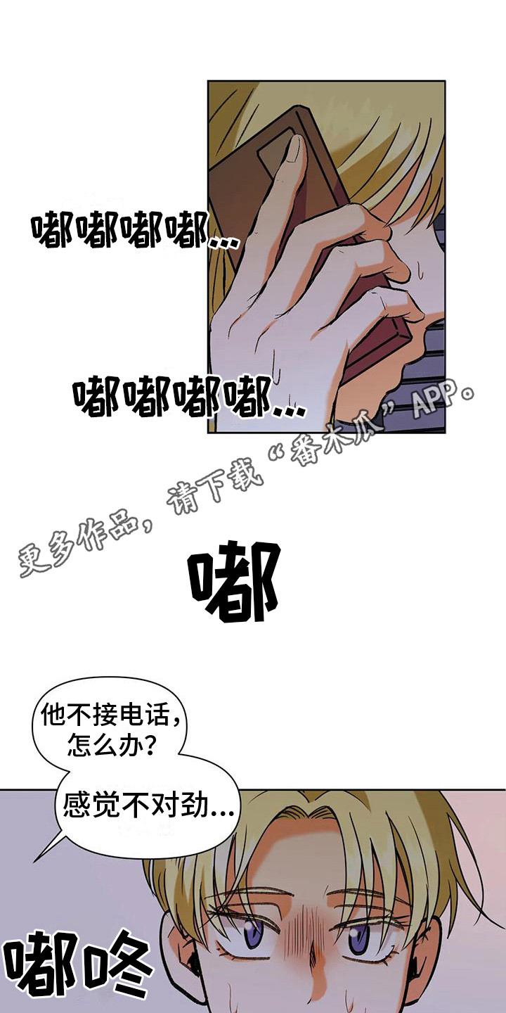 富生良心漫画,第16话1图