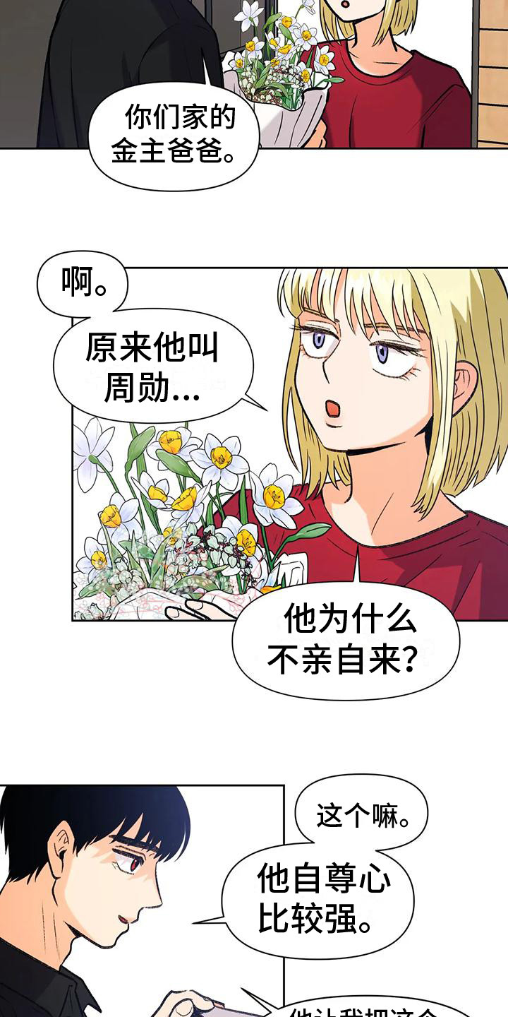 复生白猫漫画,第14话2图