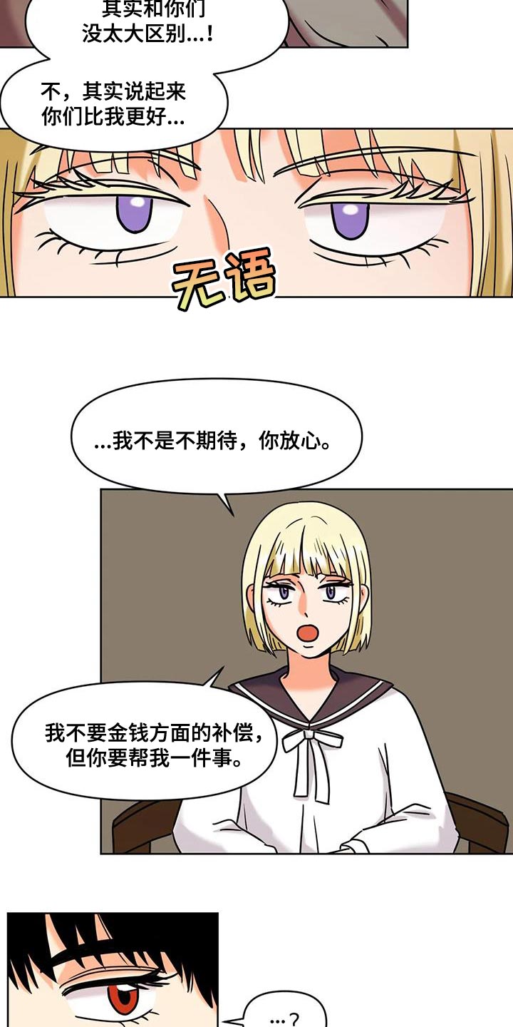 浮生恋漫画,第27话2图