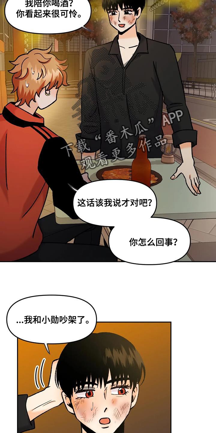 复生游侠漫画,第41话2图