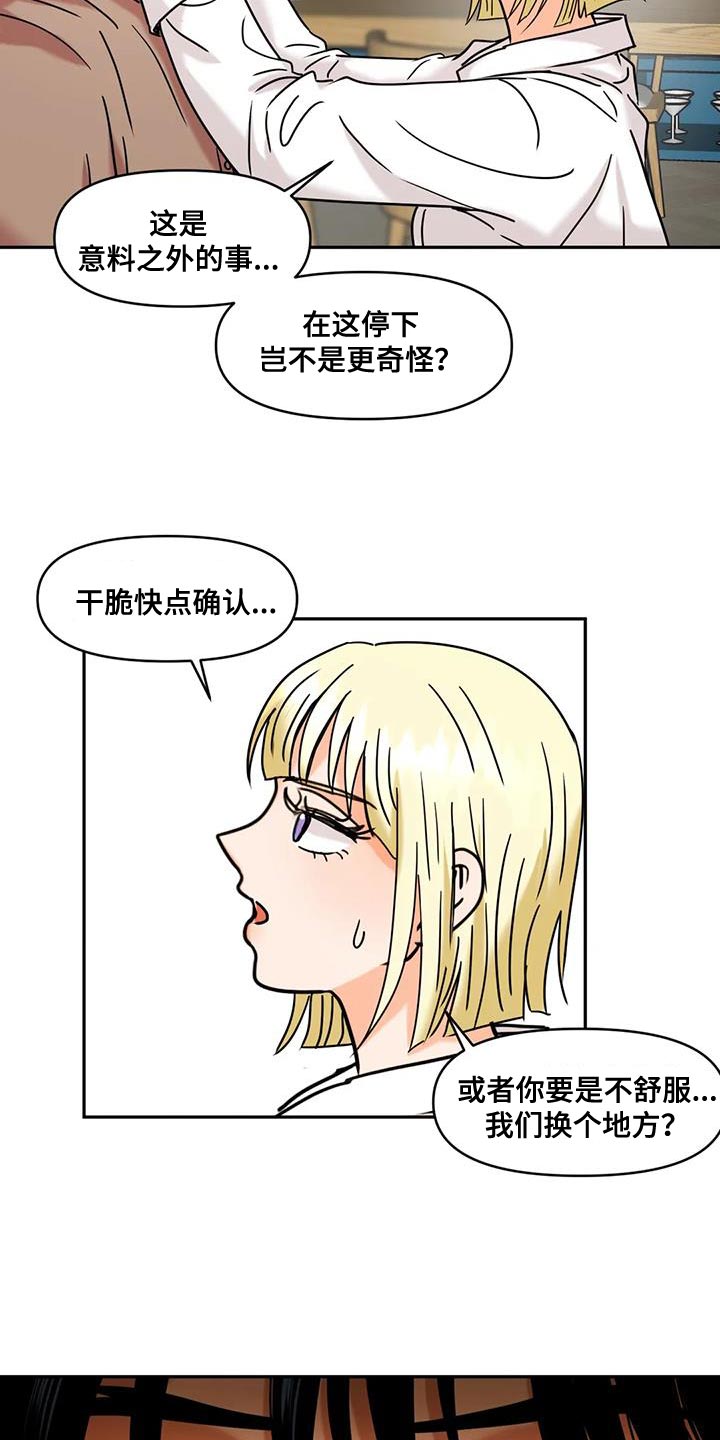 复生by漫画,第29话2图