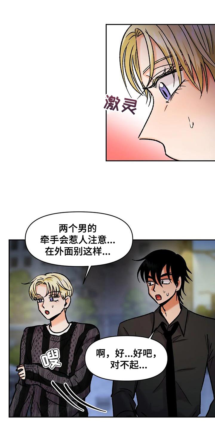 复生动漫漫画,第44话1图