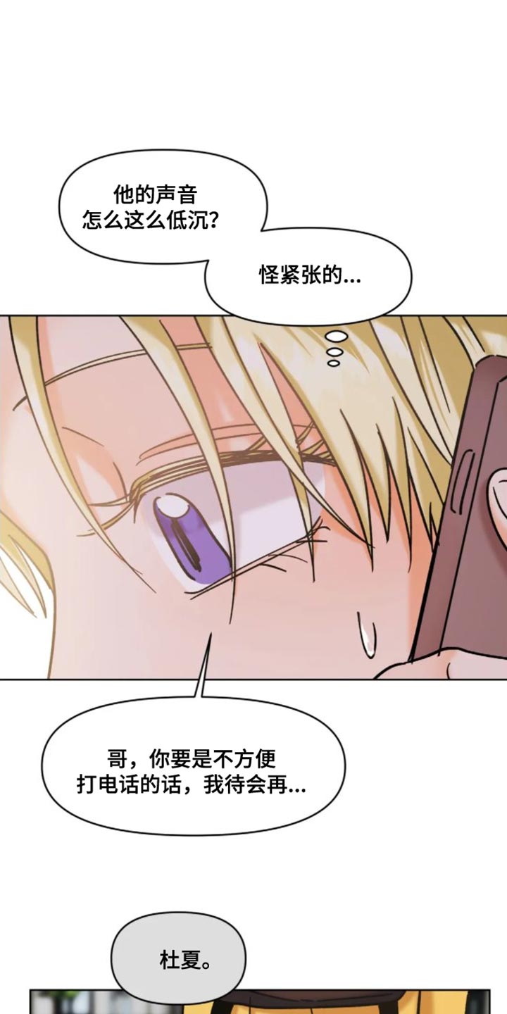 转世恋人恢复前世记忆漫画,第53章：莫名的感觉2图