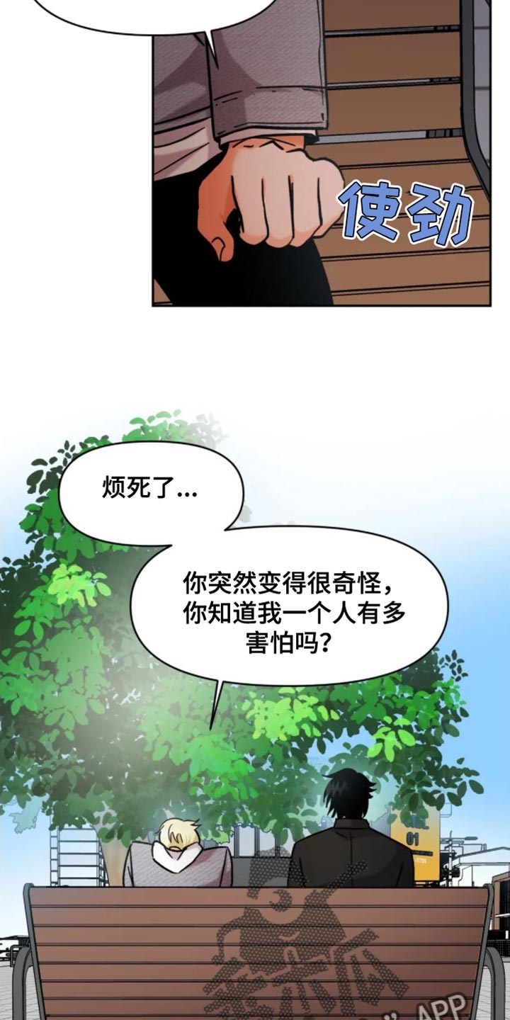 重生恋人合集漫画,第55章：不是你该在意的事2图