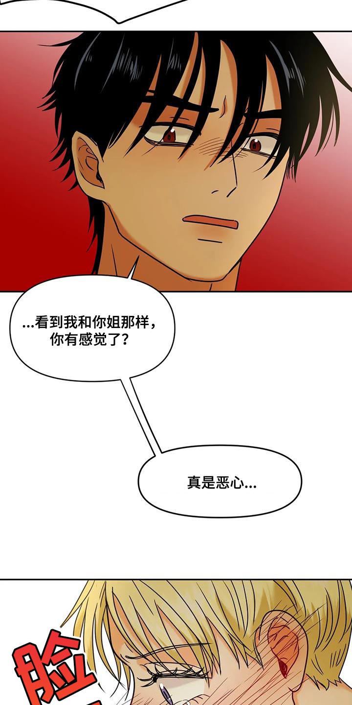 复生和马小玲漫画,第30话1图