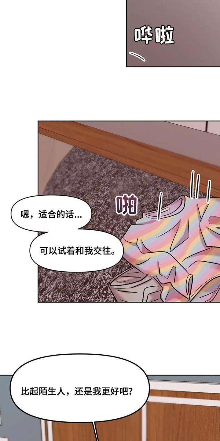 重生恋人之不悔情漫画,第36话2图