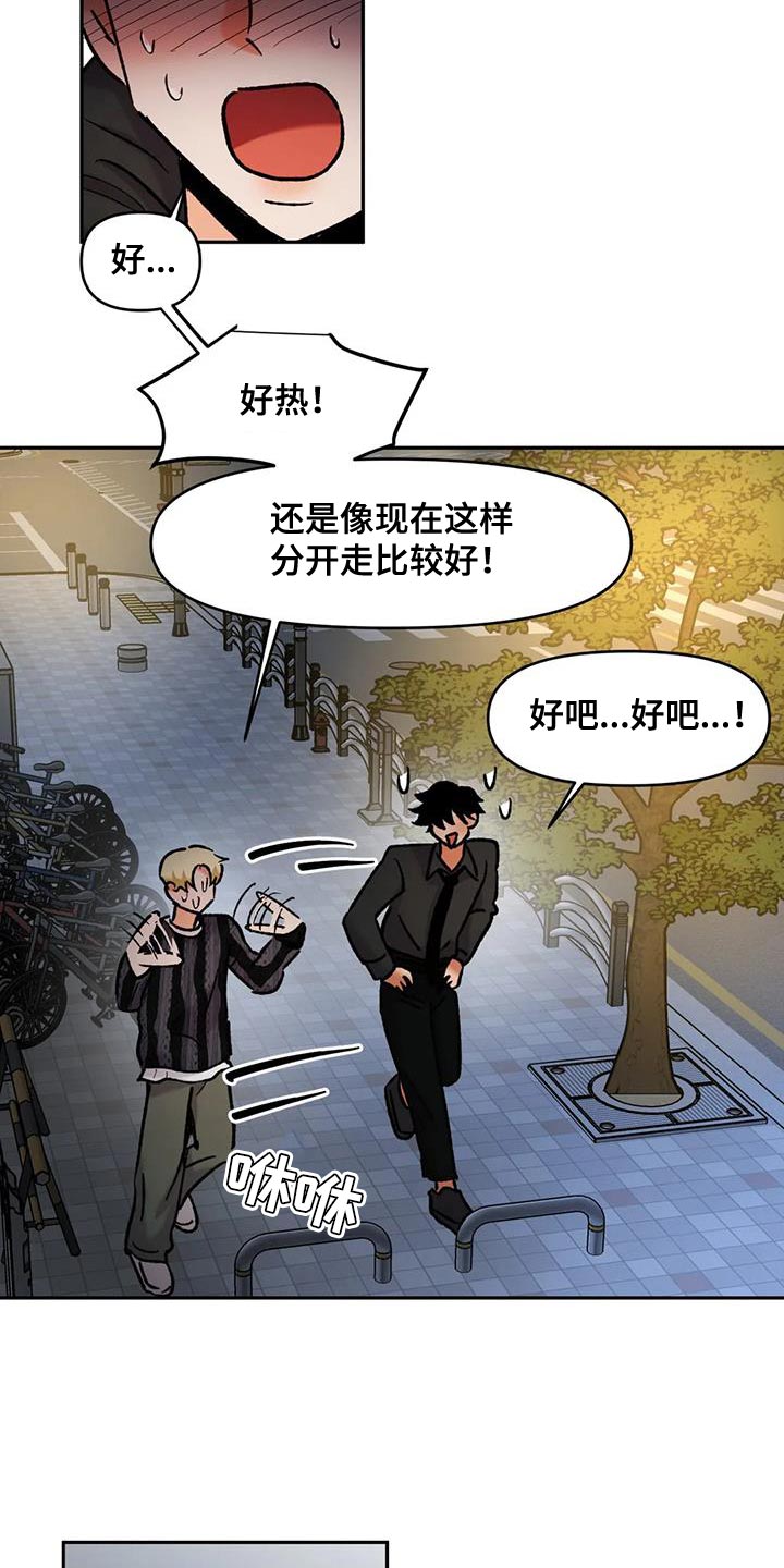 复生动漫漫画,第44话2图