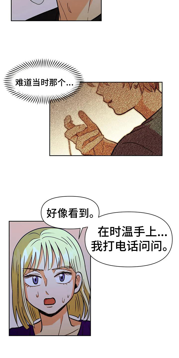 富生良心漫画,第16话2图