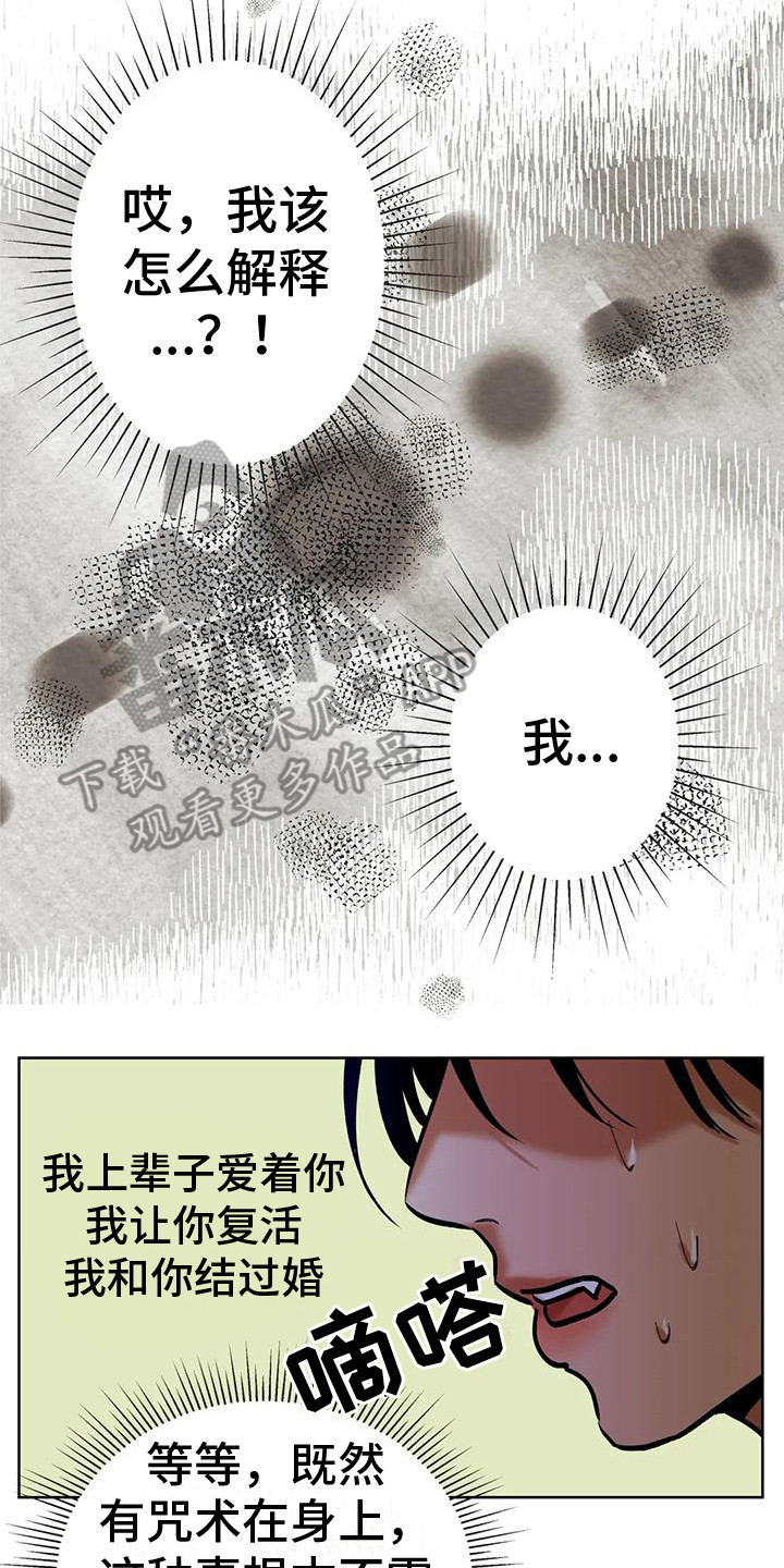 复生和马小玲漫画,第4话2图