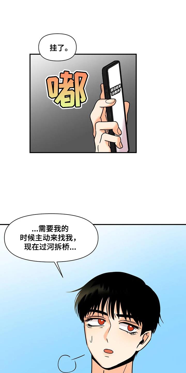 重生恋人漫画,第33话1图