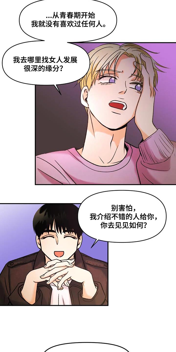 复生恋人动漫漫画,第34话2图