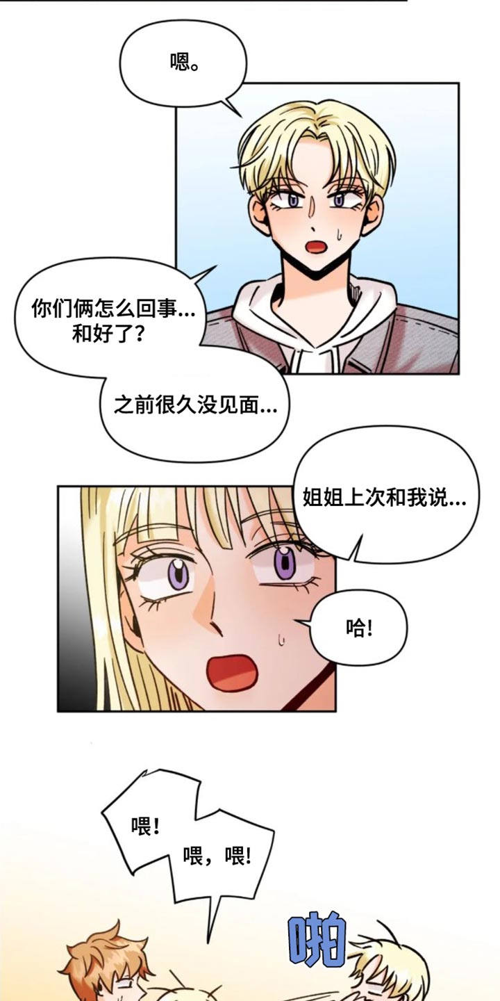 复生动漫漫画,第54章：气氛不太好2图