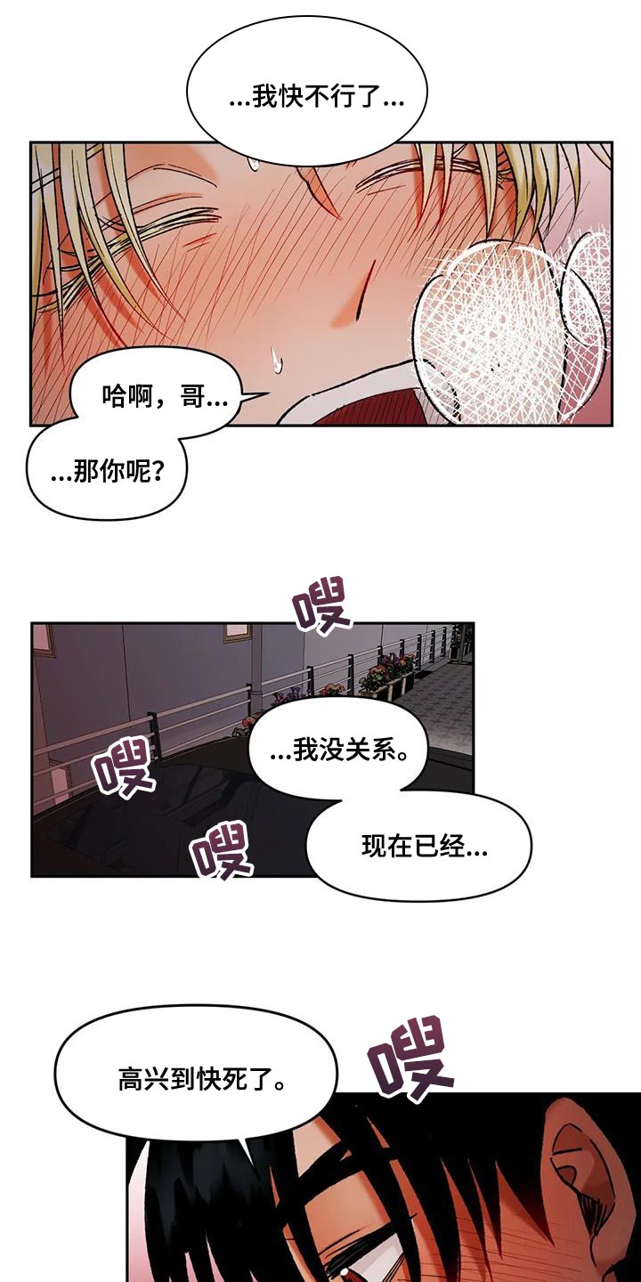 复生实验在线观看漫画,第46话1图