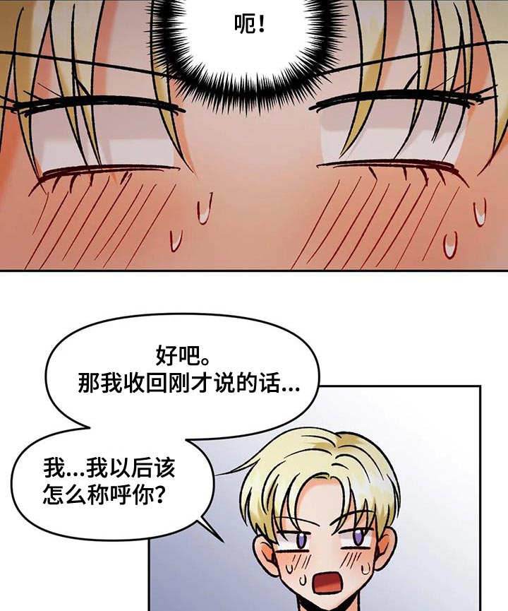 复生恋爱后续漫画,第43话2图