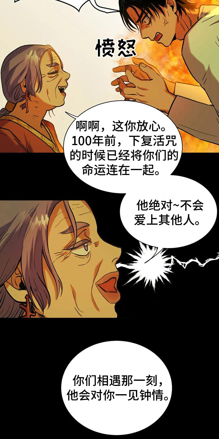 复生第二季解说漫画,第4话2图