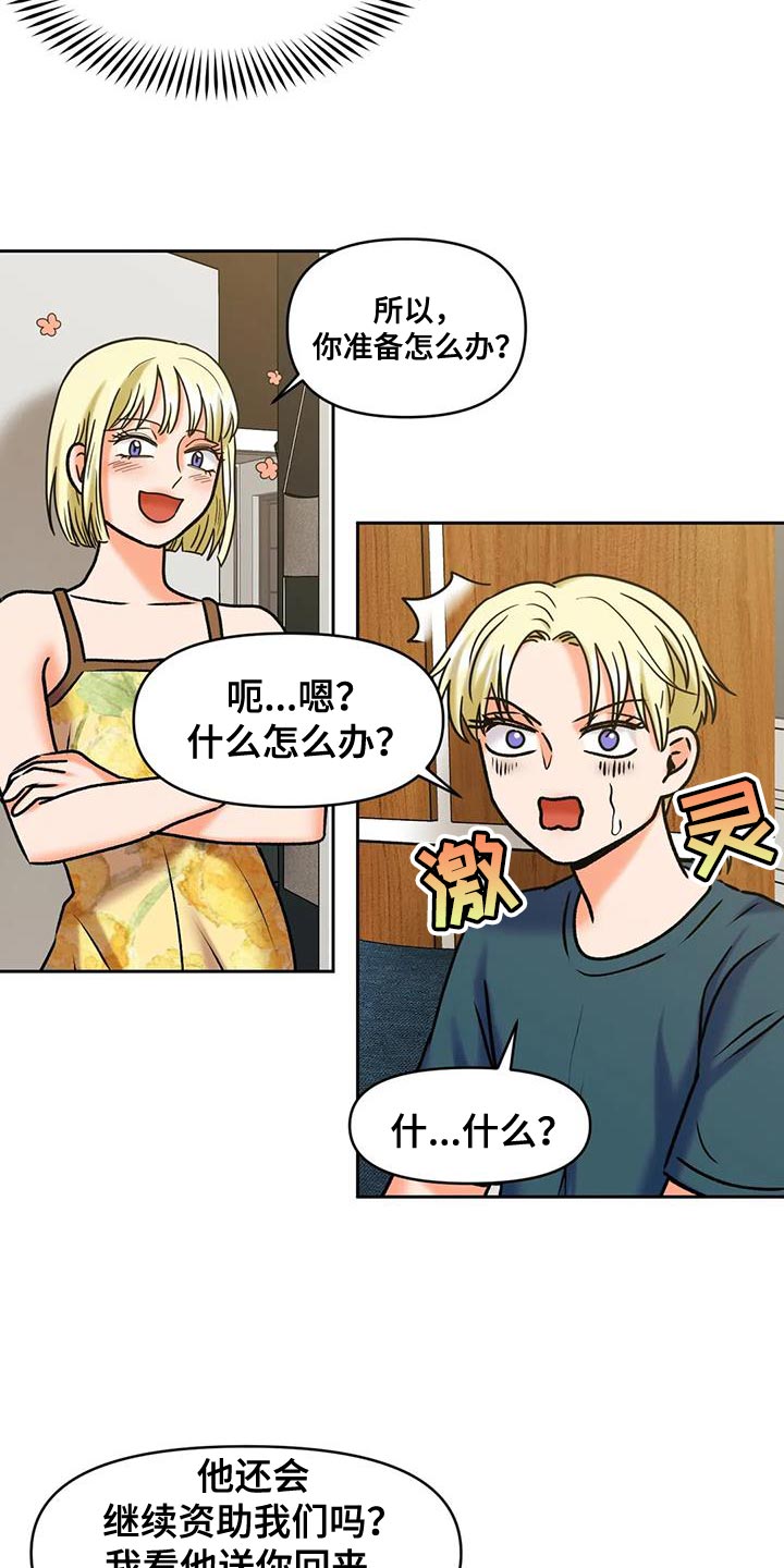 复古超变漫画,第26话2图