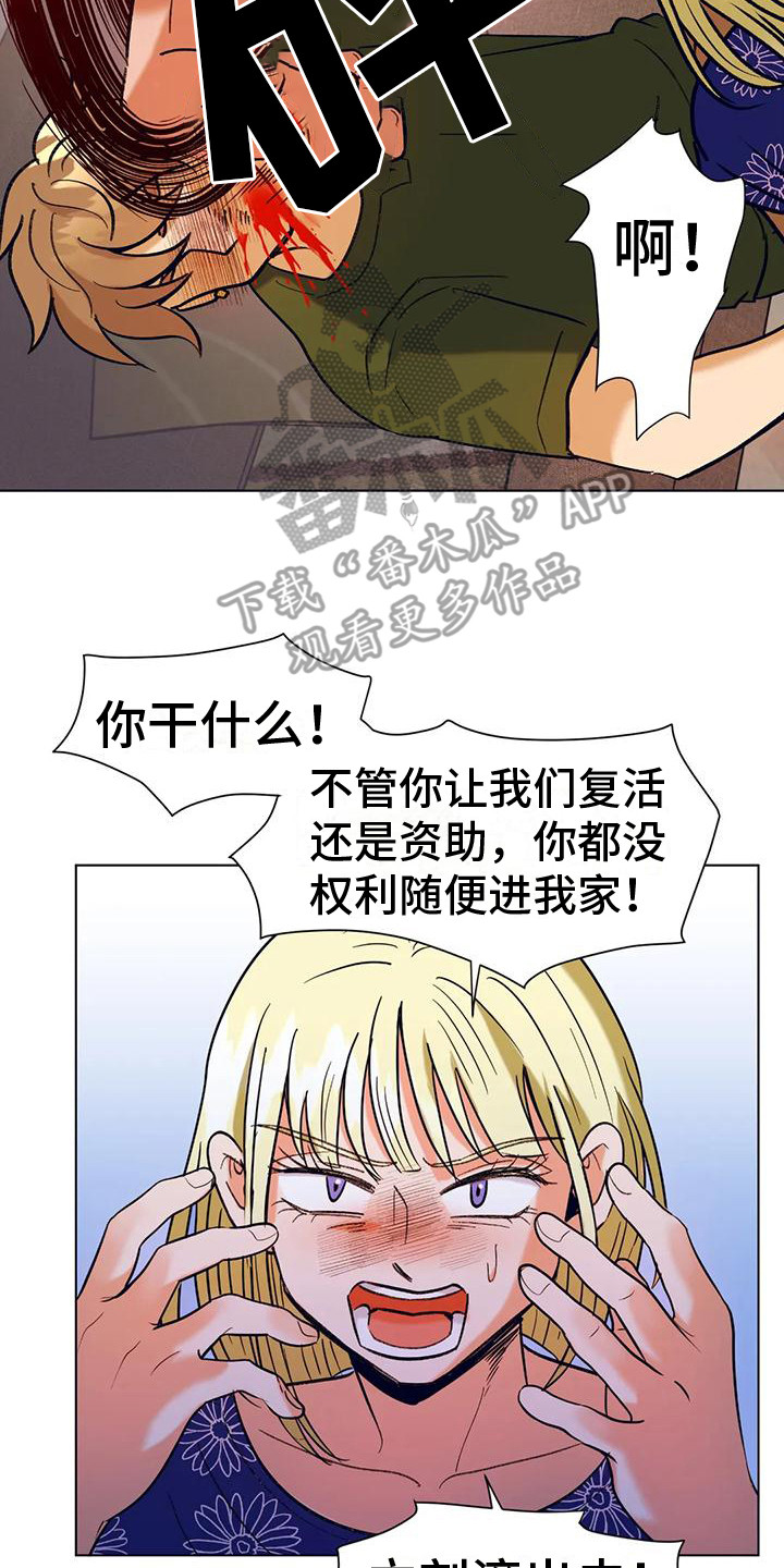 复生恋人解说漫画,第13话2图