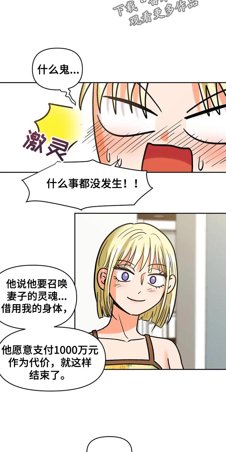 浮生恋漫画,第26话2图