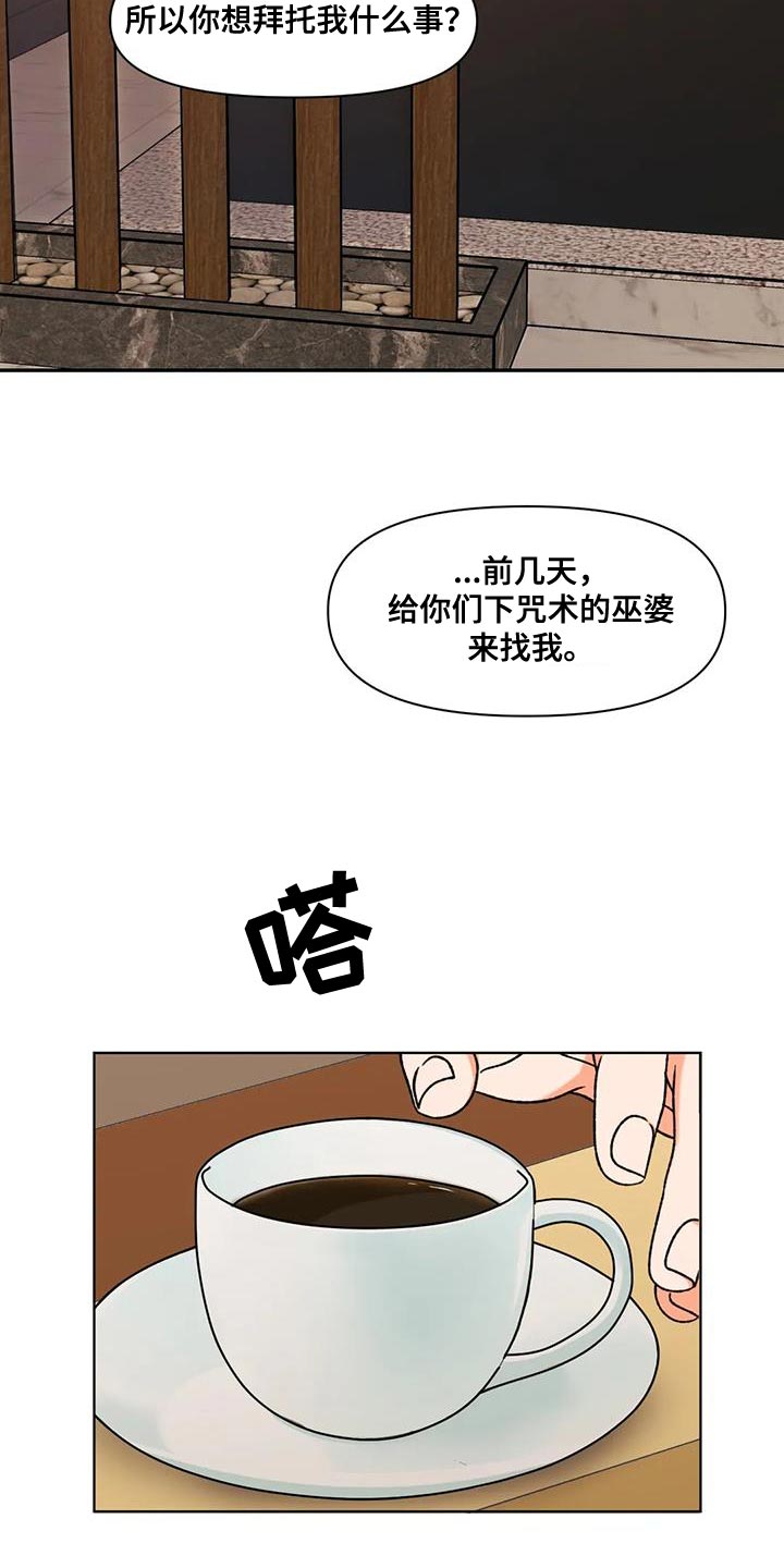 复生恋爱后续漫画,第20话2图