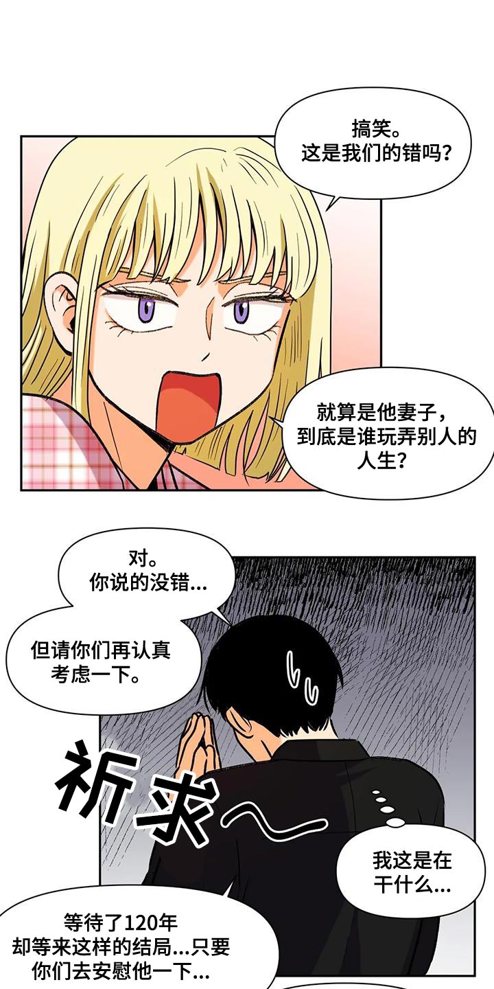 重生恋人漫画,第18话1图