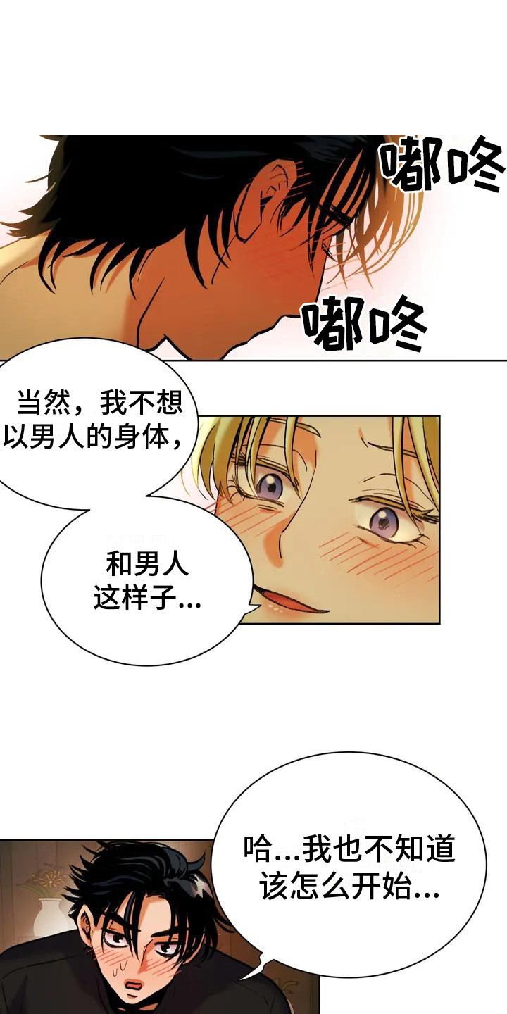 复生小说讲的什么漫画,第1话1图