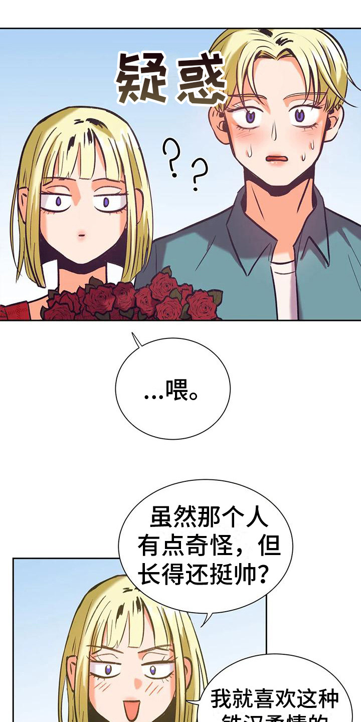 再生恋人完整漫画,第6话1图