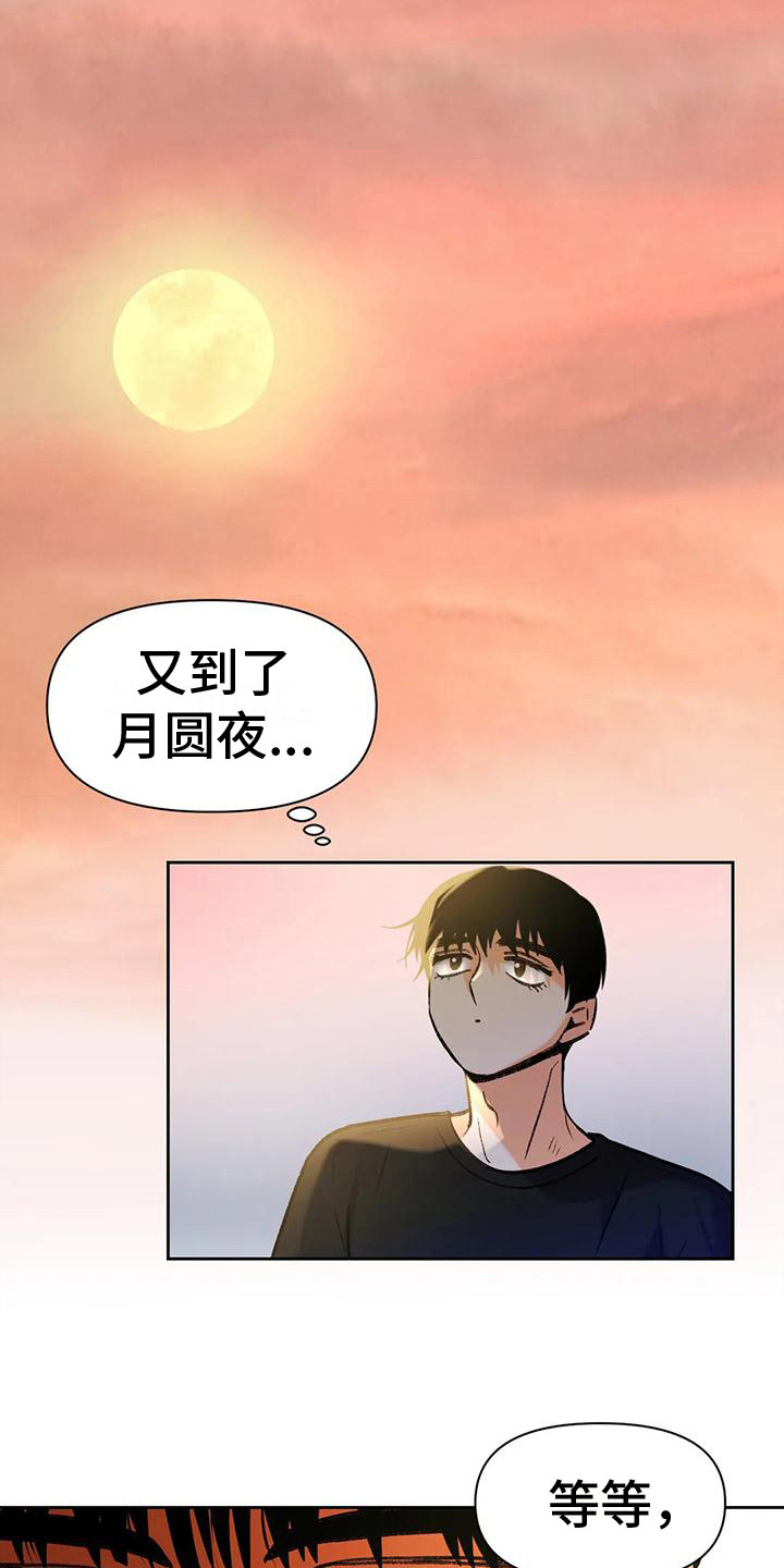 复生之瓶漫画,第16话2图